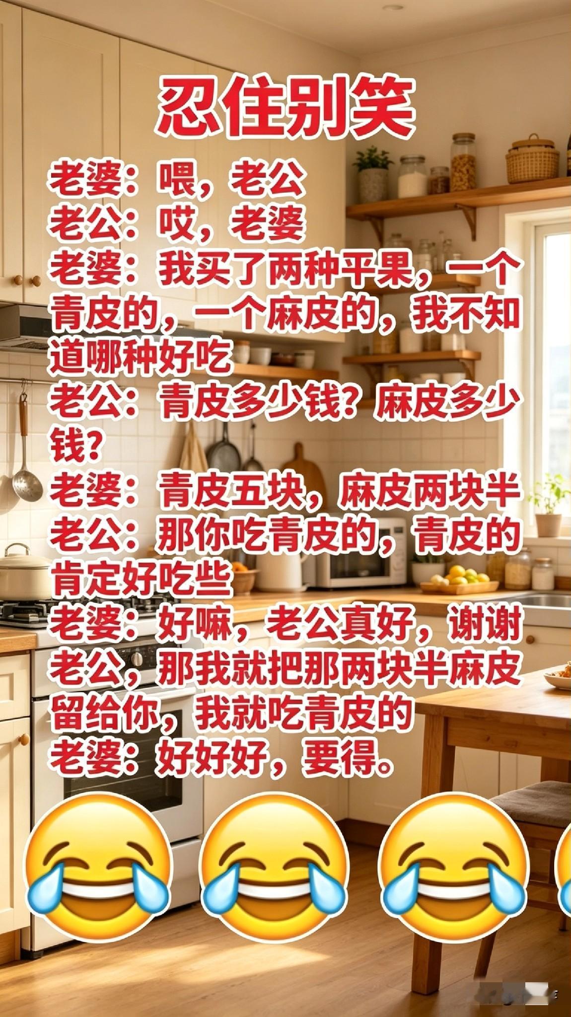 “忍俊不禁的日常：夫妻的幽默对话”😂😂😂你是个幽默的人吗？ 求最搞笑的笑话