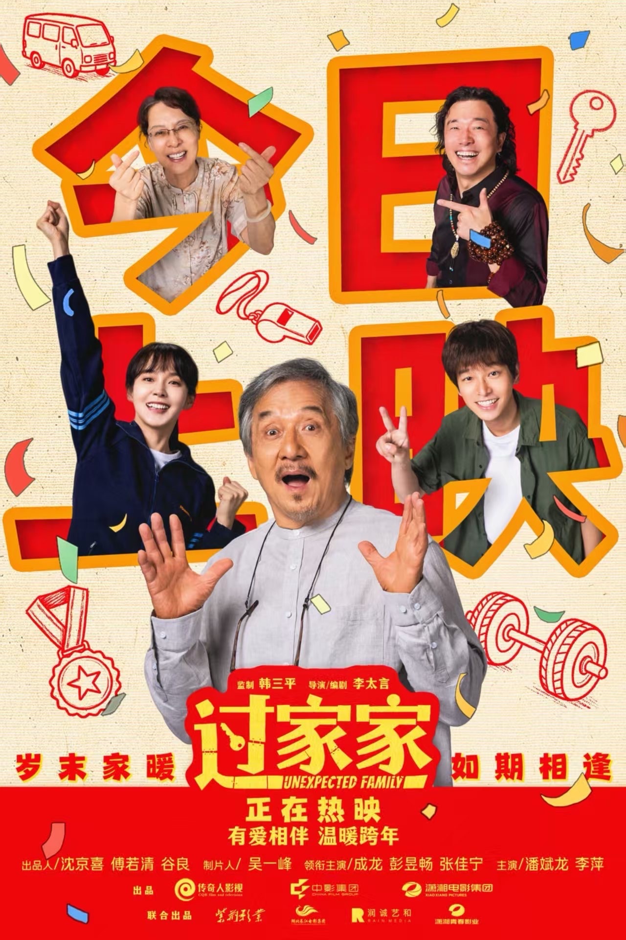 电影过家家 我的评分：电影过家家今日上映 我宣布！这是年末必看的治愈神片🎬 卸