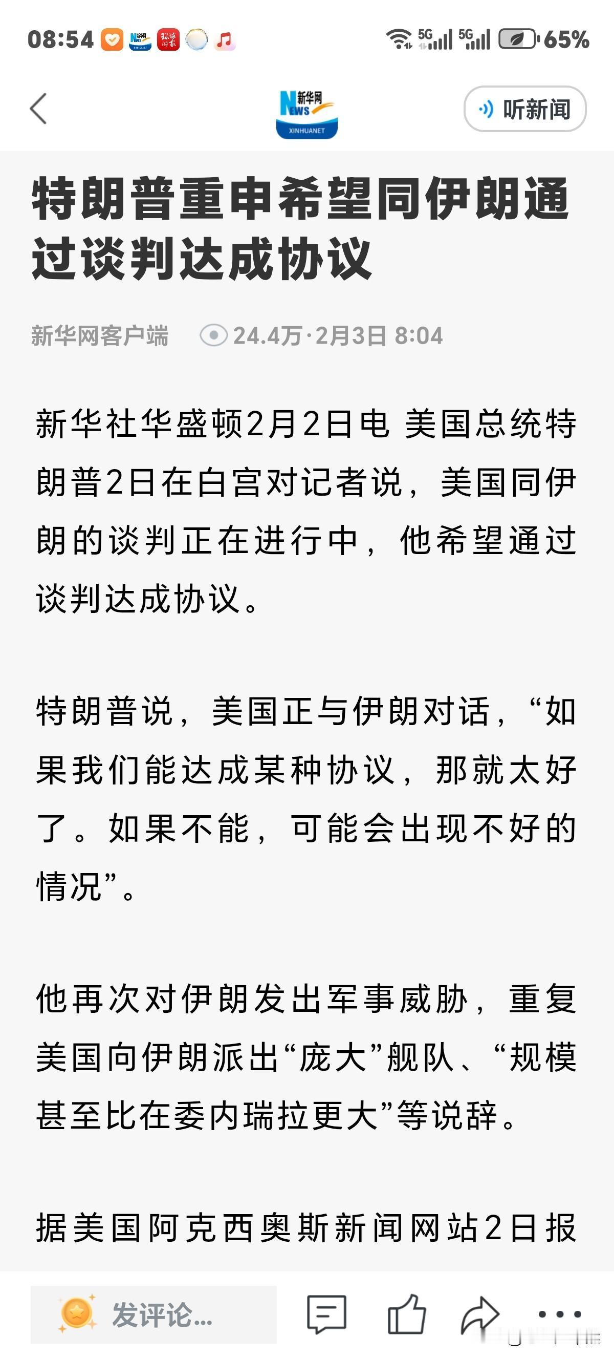 特朗普再度发声，重申希望与伊朗通过谈判达成协议，得以顺应美国利益！

吃瓜群众如