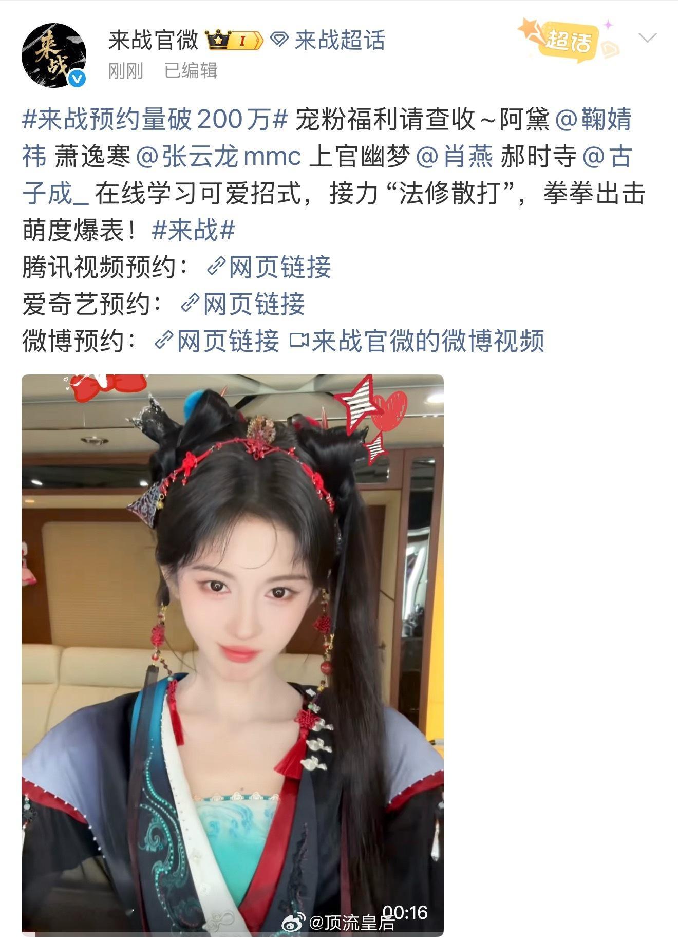 来战有点厉害了，还在拍预约人数已经破200万了，更加验证了鞠婧祎女顶的含金量。这