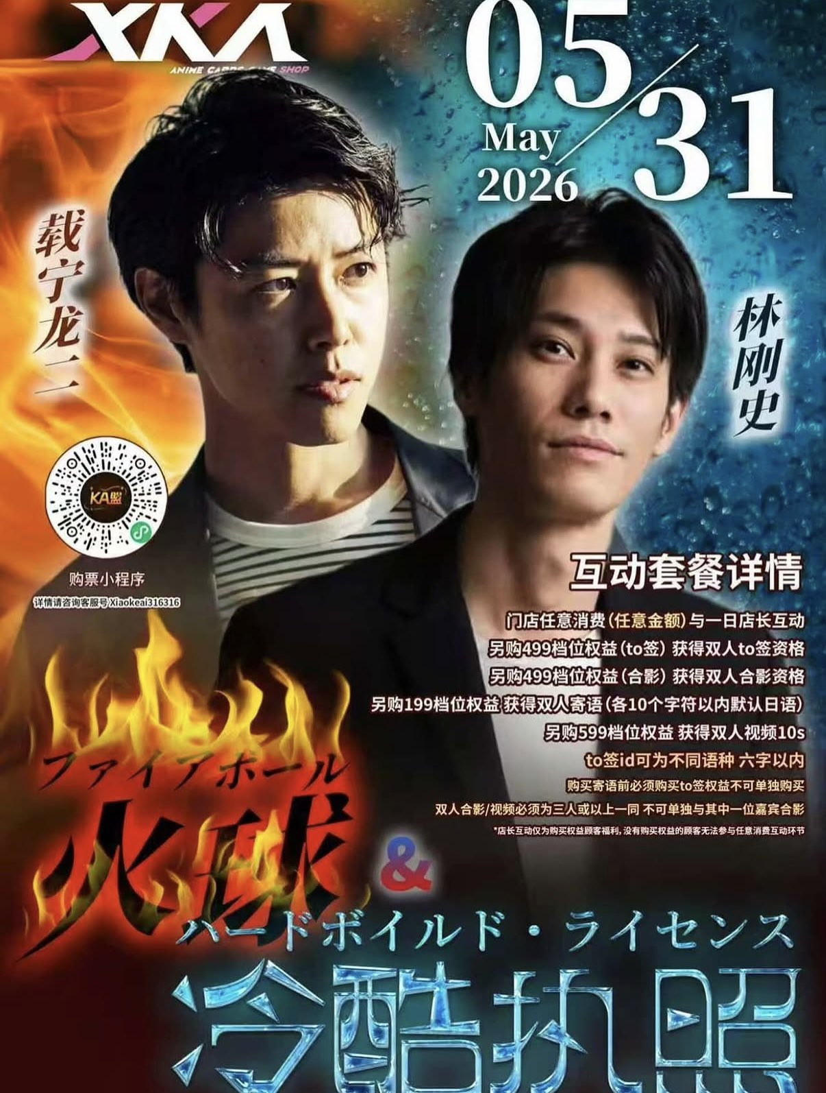林剛史（／5月31日(日)🔴バン&ホージー🔵上海イベント出演決定🎉＼バンこ