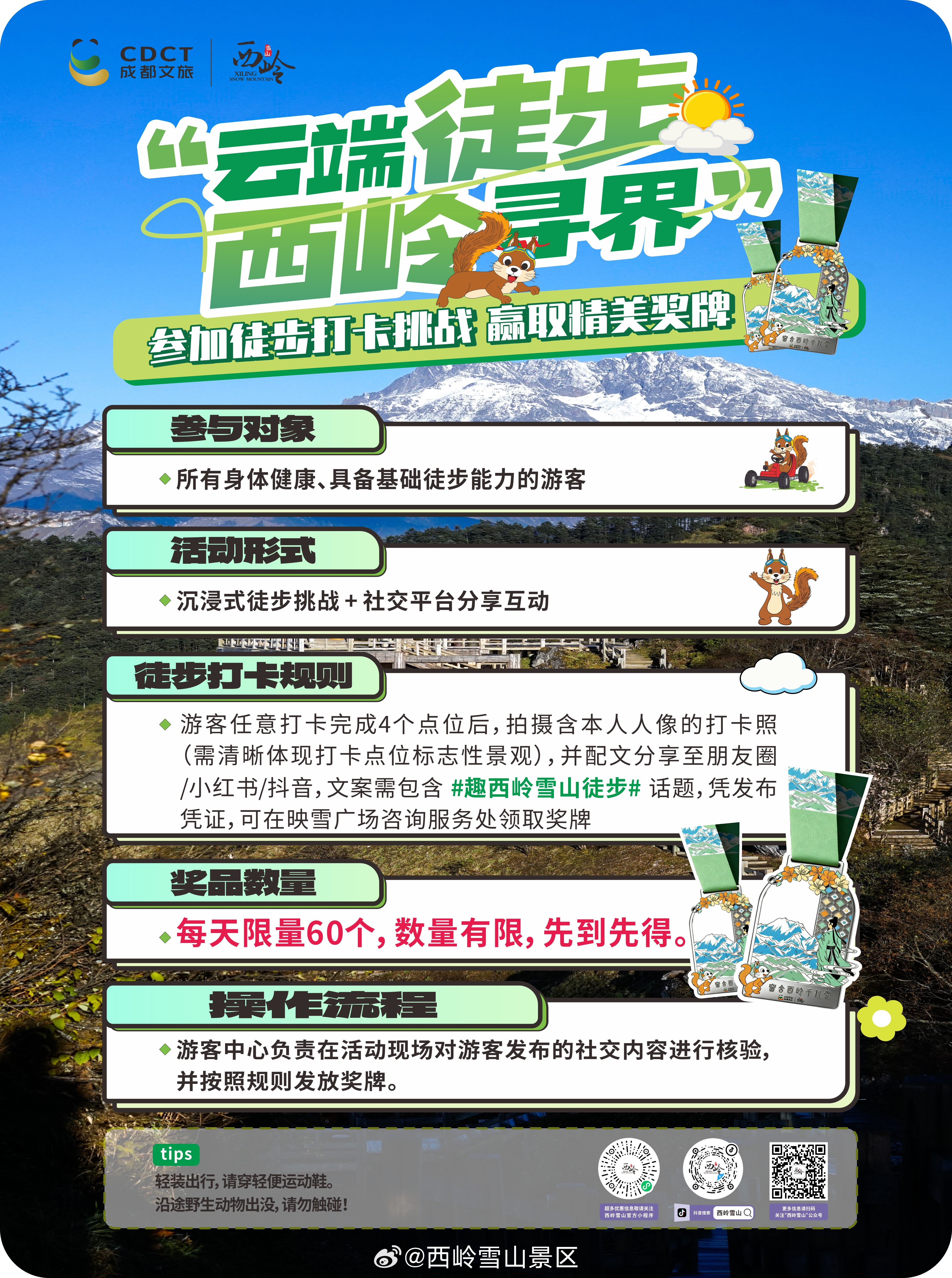 🏔️【最后4天！西岭雪山徒步挑战倒计时，限量奖牌等你拿！】🏔️时间紧迫！🔥