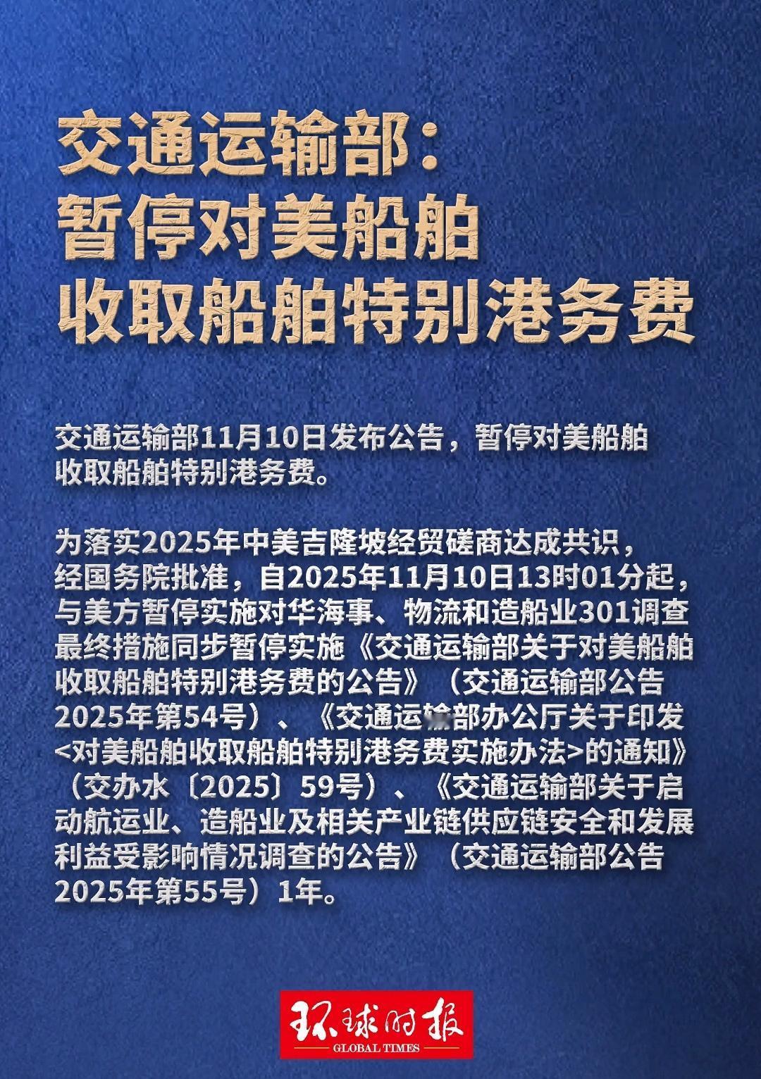 我国暂停收取美国船舶特别港务费！由于美国经常出尔反尔，尽管吉隆坡已经谈妥，但是我