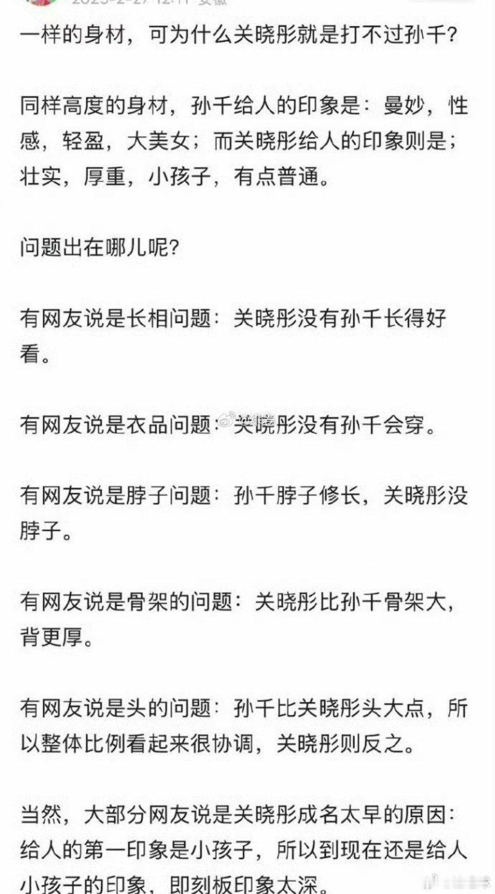 关晓彤和孙千的身材对比不大，为什么关晓彤就是打不过孙千呢？ 