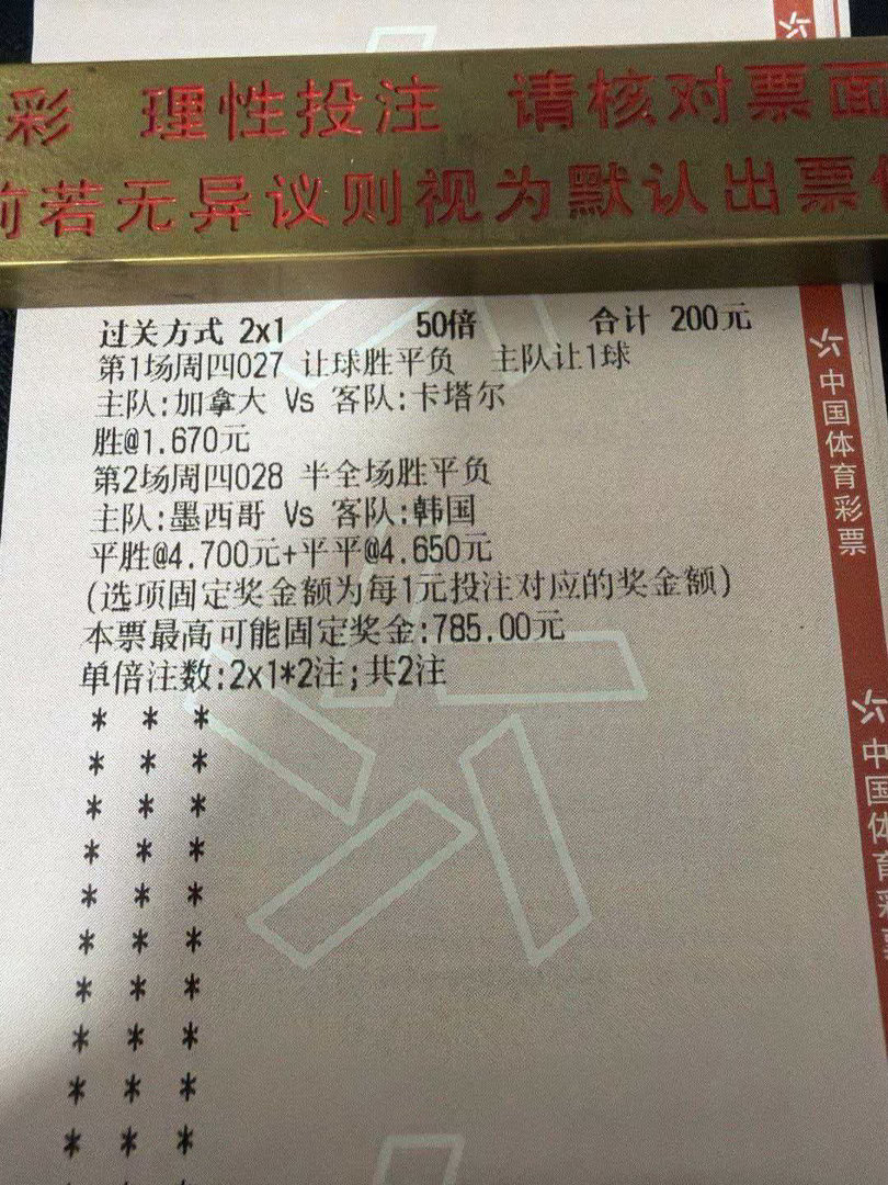 分享一下店铺大神中奖单子 就羡慕吧每日足球推荐世界杯