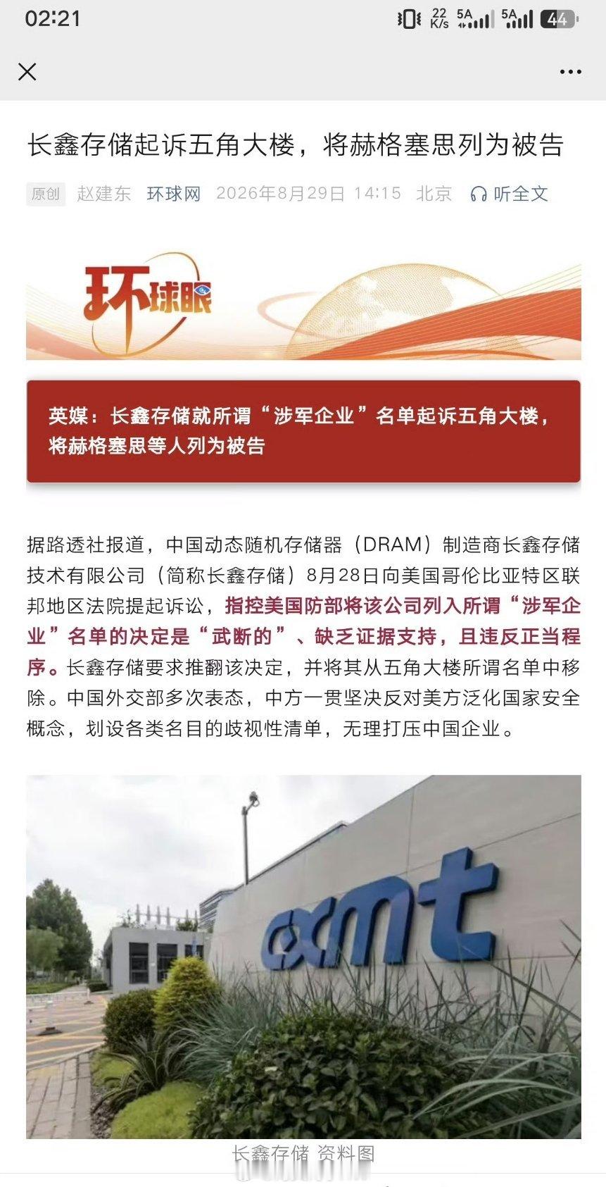 长鑫存储起诉五角大楼长鑫科技：2026年半年报净利润776.05亿元‼️感觉有戏