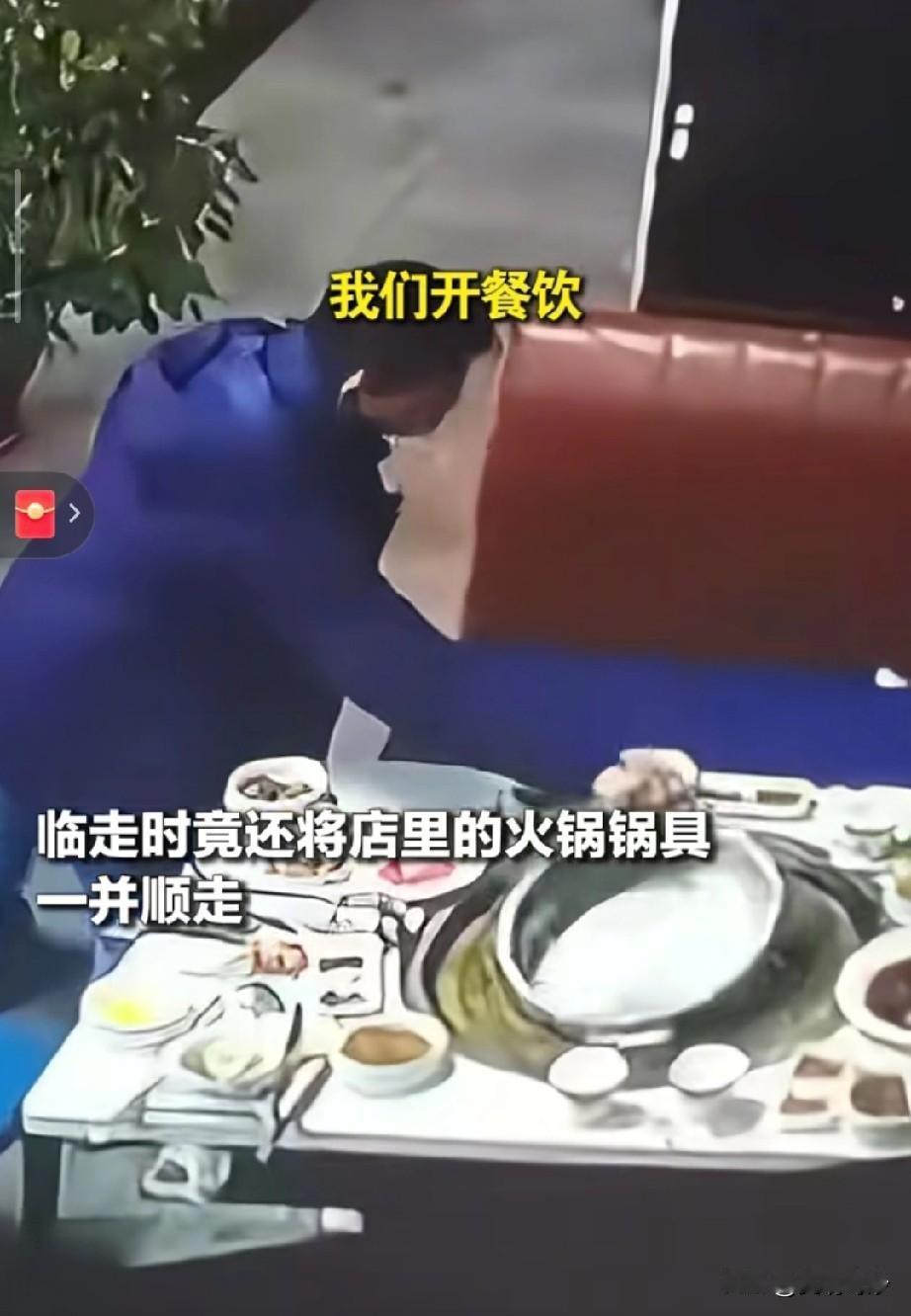 “活久见”！太离谱了！吃霸王餐还偷走锅。
这些人的操作今狗也目瞪狗呆！狗狗说“比