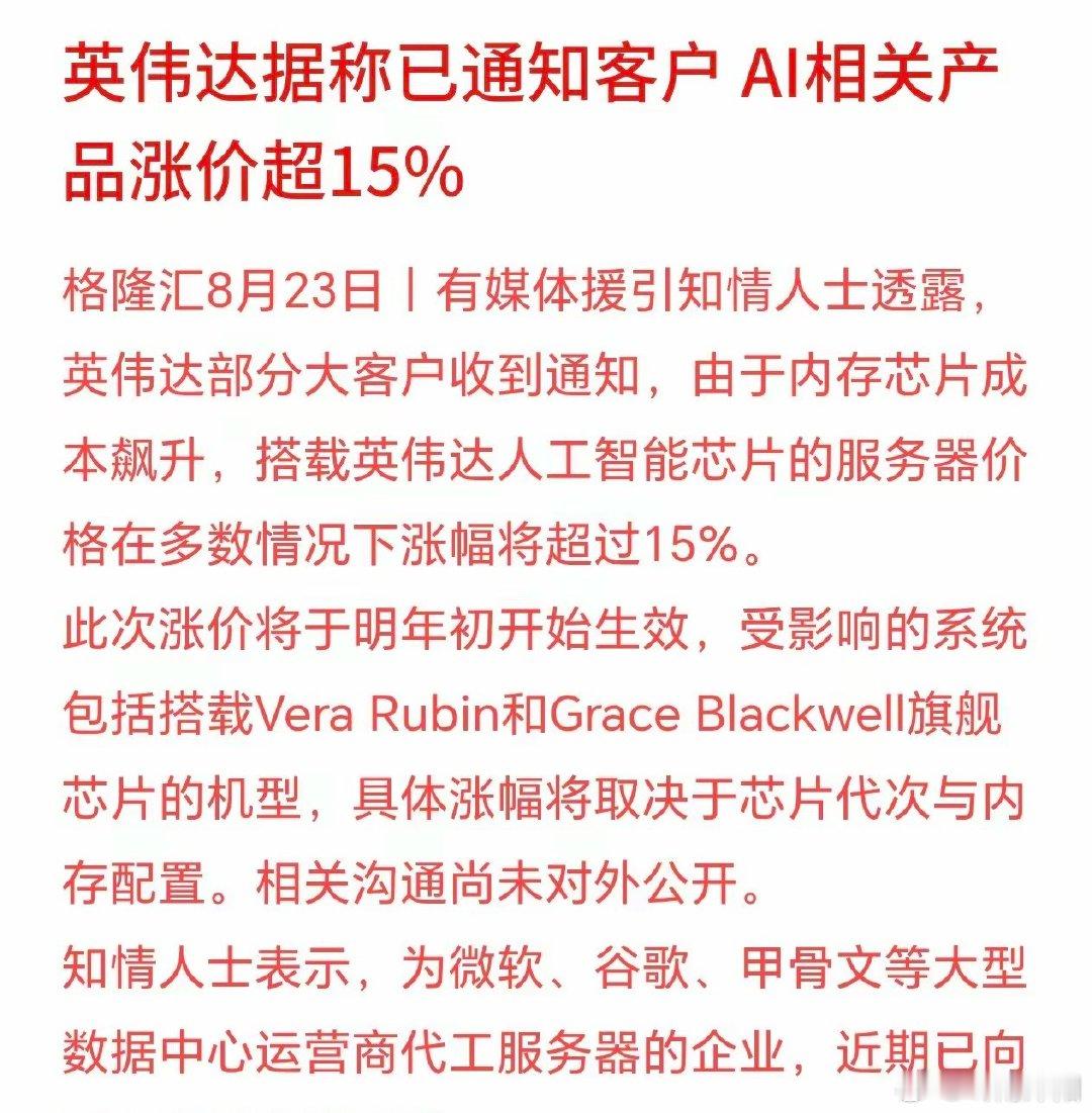 利空接连落地！英伟达AI服务器传出涨价，科技板块再遇新挑战近期科技赛道利空消息接