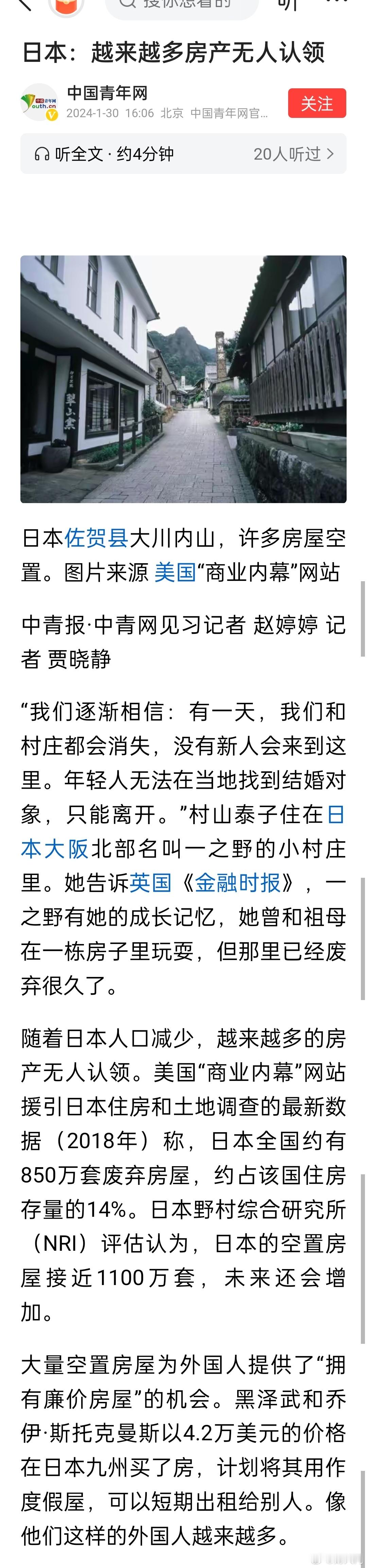中国青年报：日本：越来越多房产无人认领。美国“商业内幕”网站援引日本住房和土地调