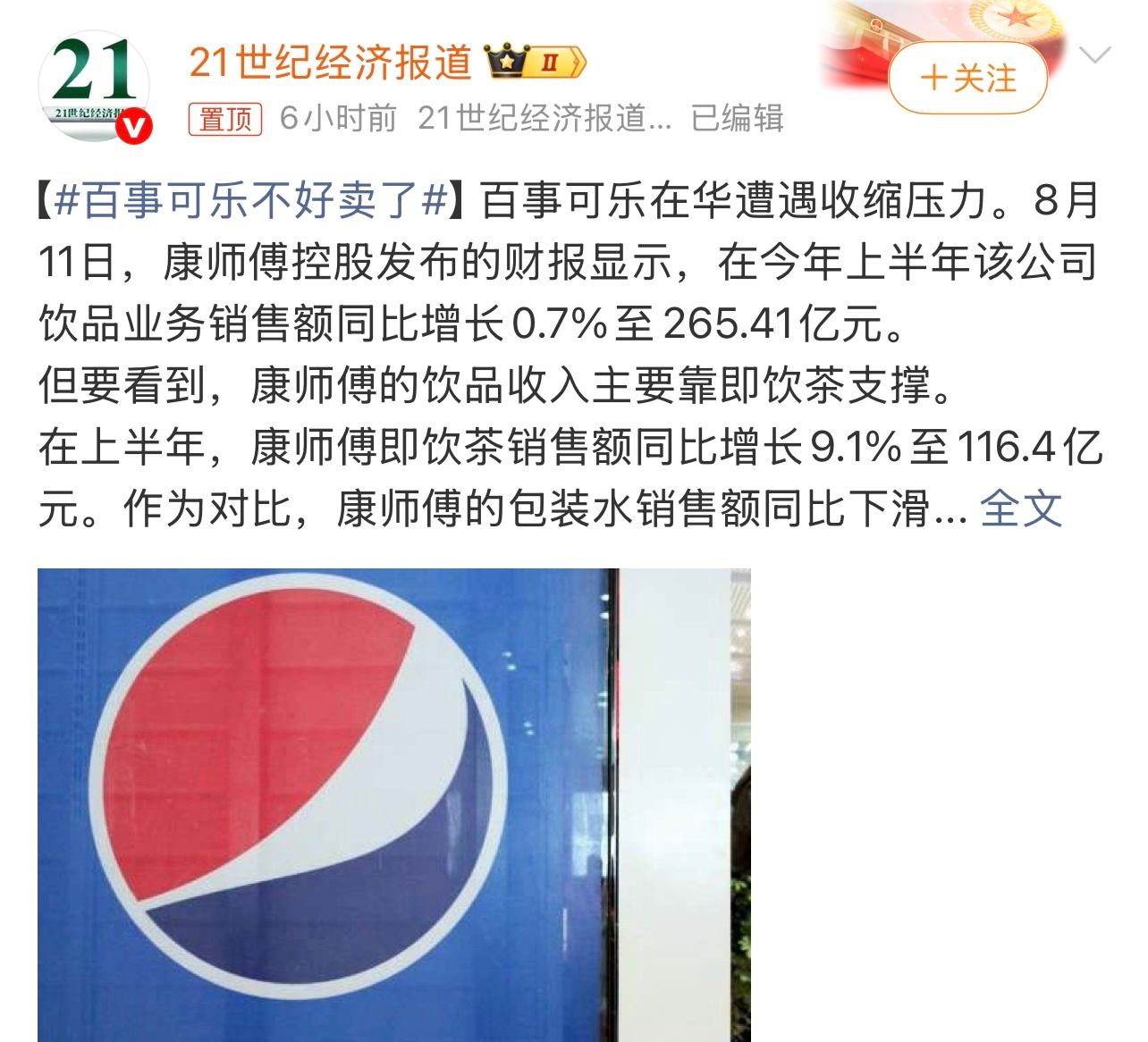 百事可乐不好卖了现在可选的也多。感觉大家也更注重健康了。这个你怎么看？ 