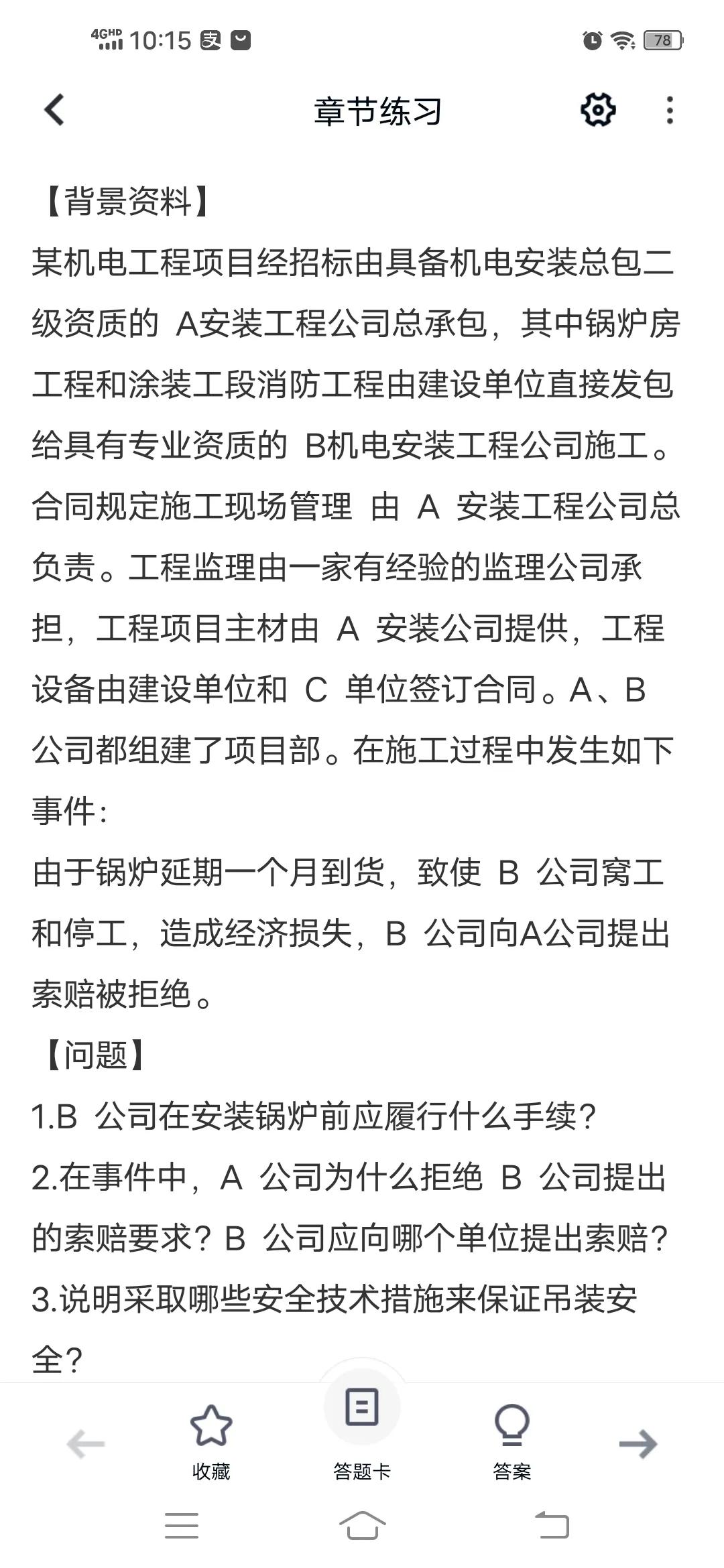 二建机电精讲第一遍快结束了，看题一脸懵，啥都不会。想着再做题找个错题本，专门来记