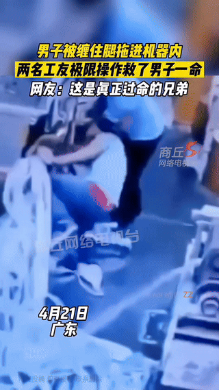 “过命兄弟情！”男子车间干活，不慎被卷入机器，千钧一发之际，同事神反应，一手拽住