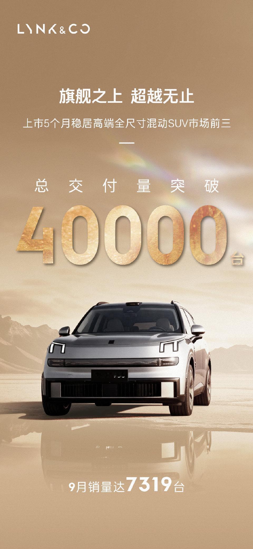 领克900在30-40万级能有这样的表现，真的蛮厉害了，交付突破了四万台，实力不