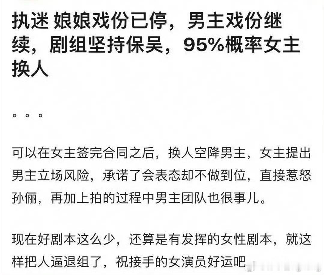 网上爆料，称孙俪在新剧中罢工表态，不满空降男主角存在立场风险，剧组宁愿换人，也要