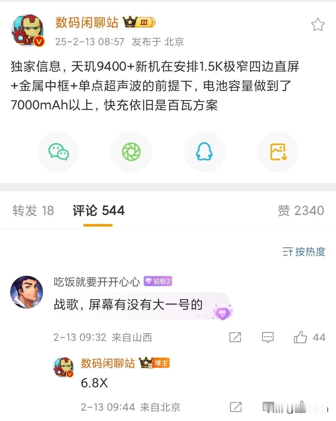 感觉红米K80至尊版有点难办哈。

前有降价后红米K80、K80 Pro，后有红