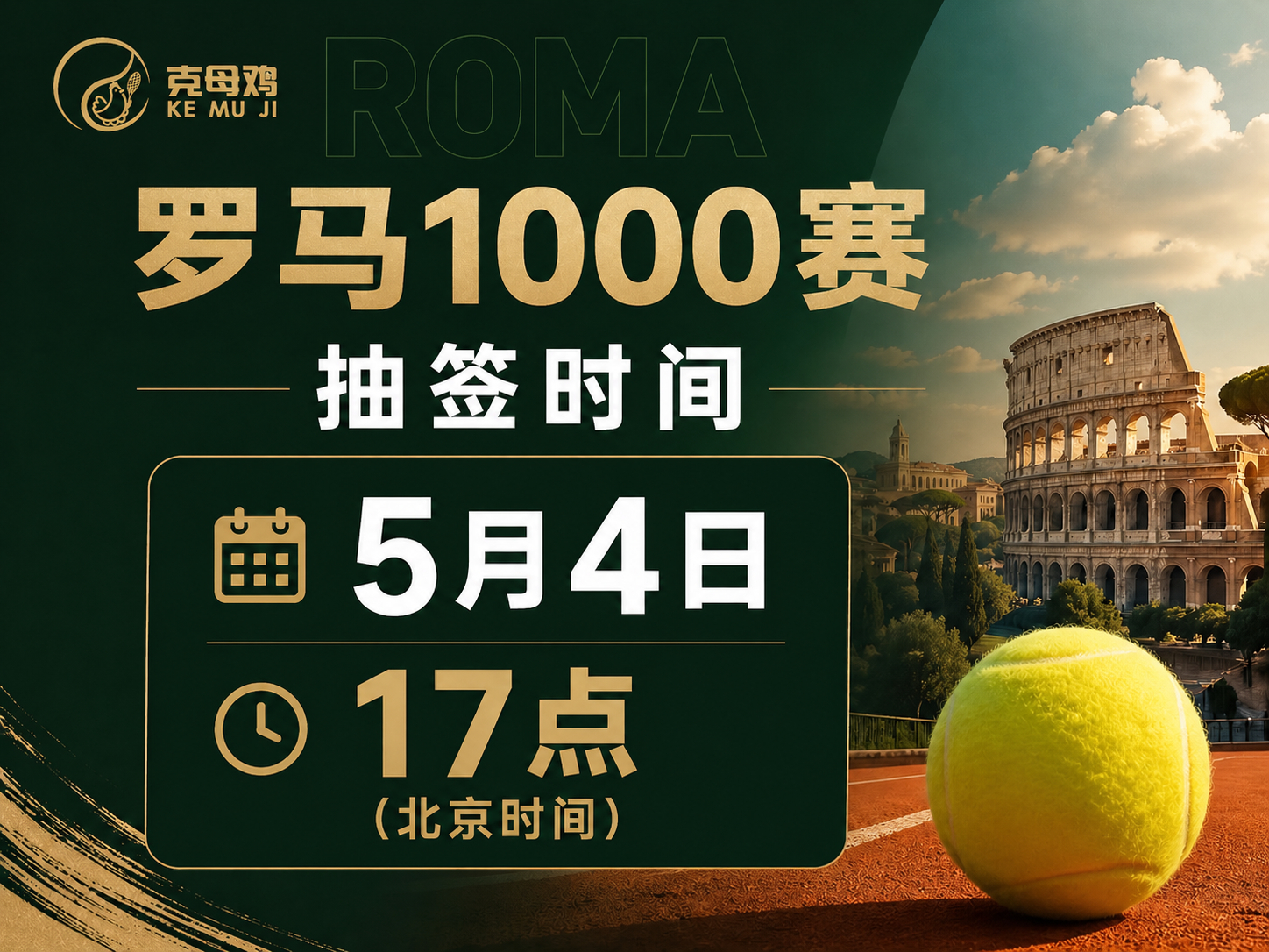 罗马1000赛 正赛抽签时间：5月4日 17点(北京时间)⏰中国网协参赛选手🇨
