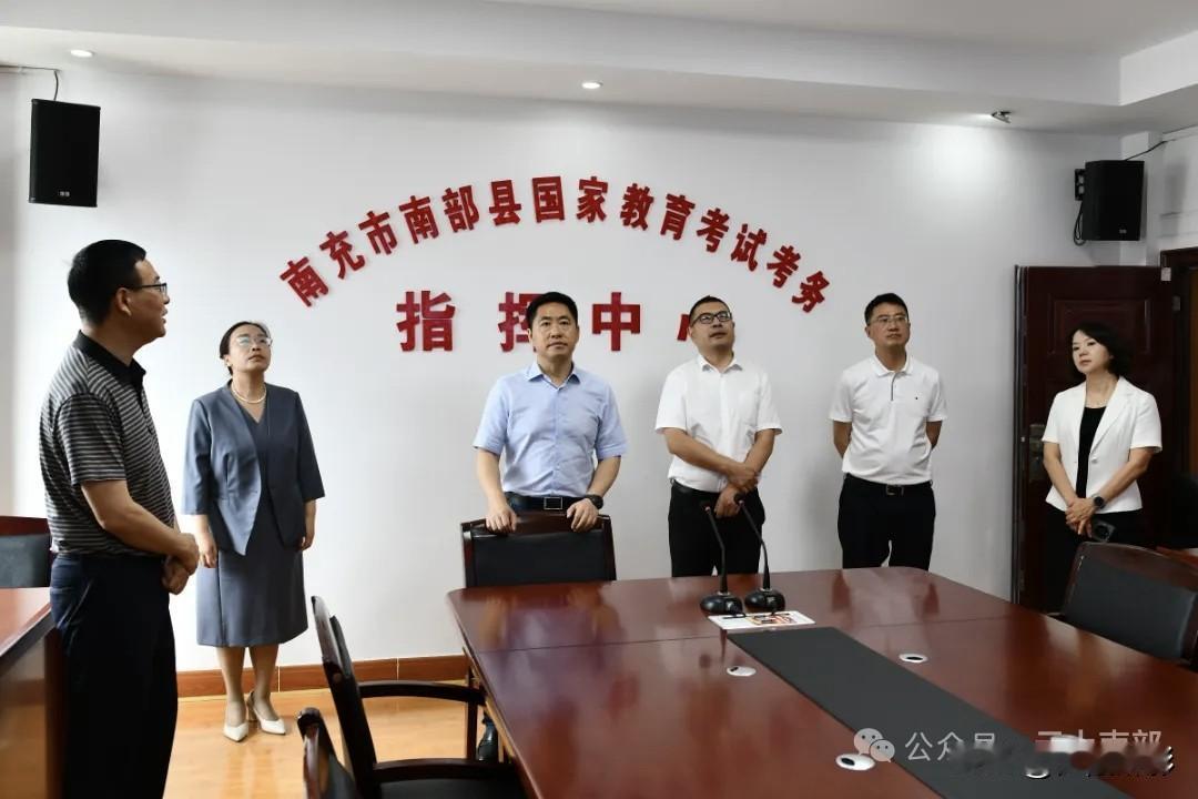 🔥南部全力护航2026高考！
5月29日，南部县委、县政府主要领导带队，深入县