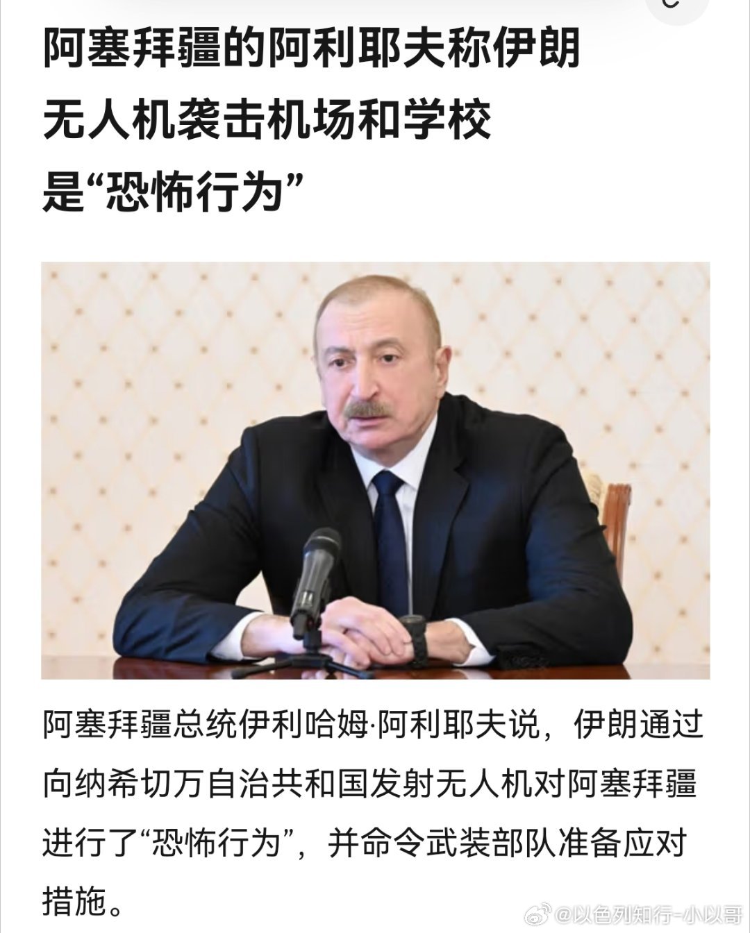 恐怖组织阿塞拜疆总统称革命卫队袭击该国民用设施是恐怖行为。革命卫队的恐怖组织罪证