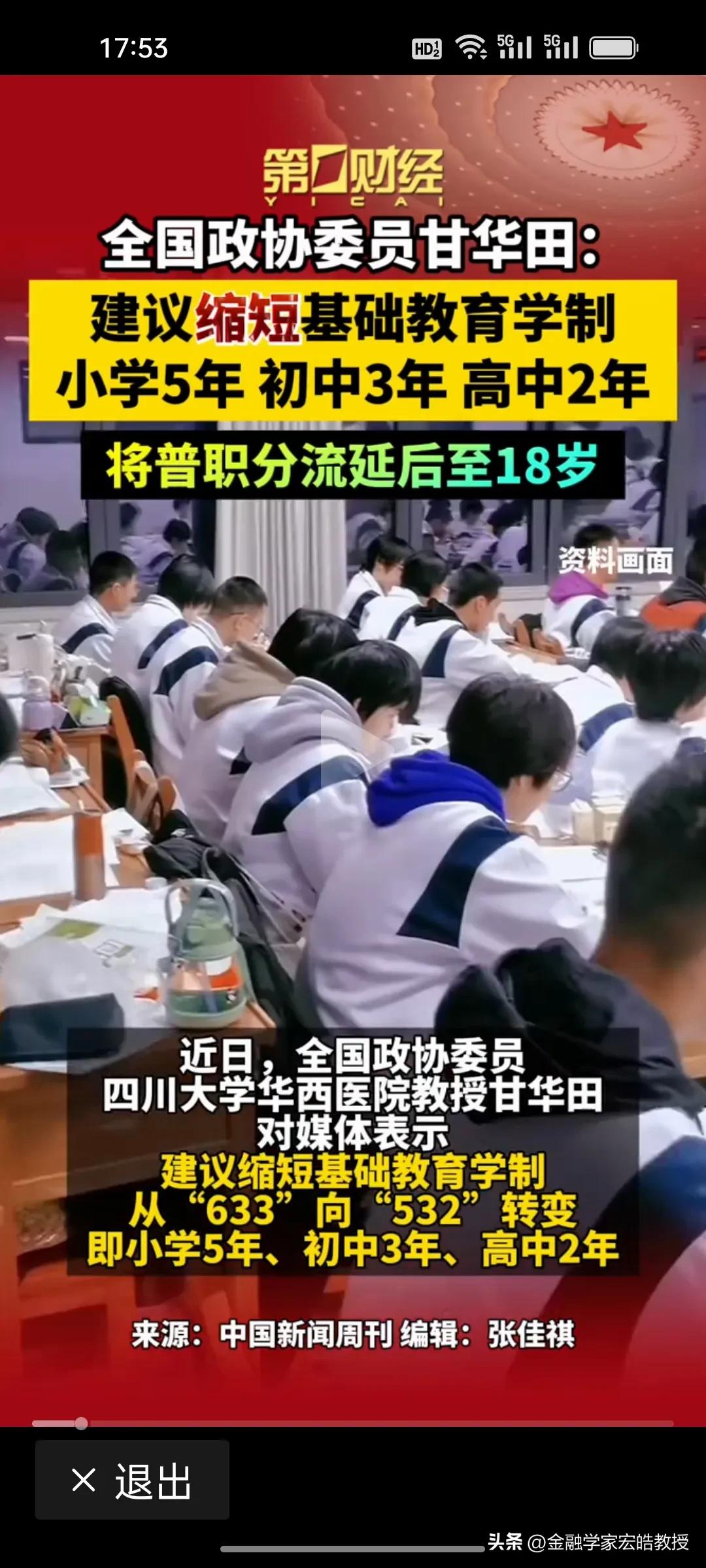 将基础教育缩短到10年，你同意吗？不知道大家发现没有，今年两会代表关于教育方面的