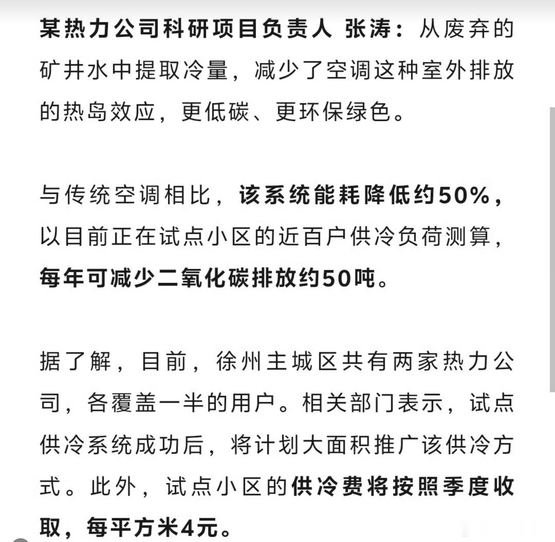 集中供冷真的来了集中供冷这个费用好低啊，每平米每季度4元，普通120平每个季度供