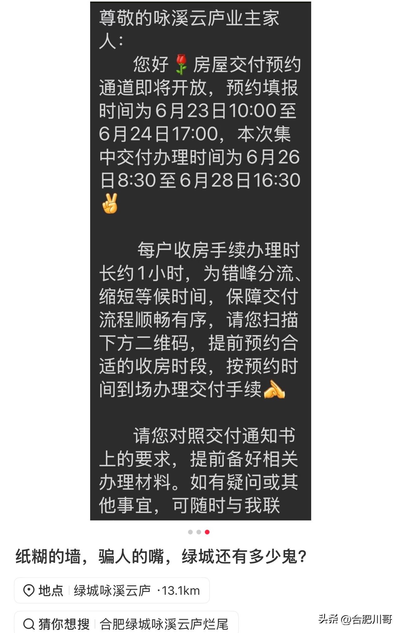 合肥豪宅绿城咏溪云庐交付，业主吐槽[笑哭]～
还是那句话，不管是什么宅，交付必定