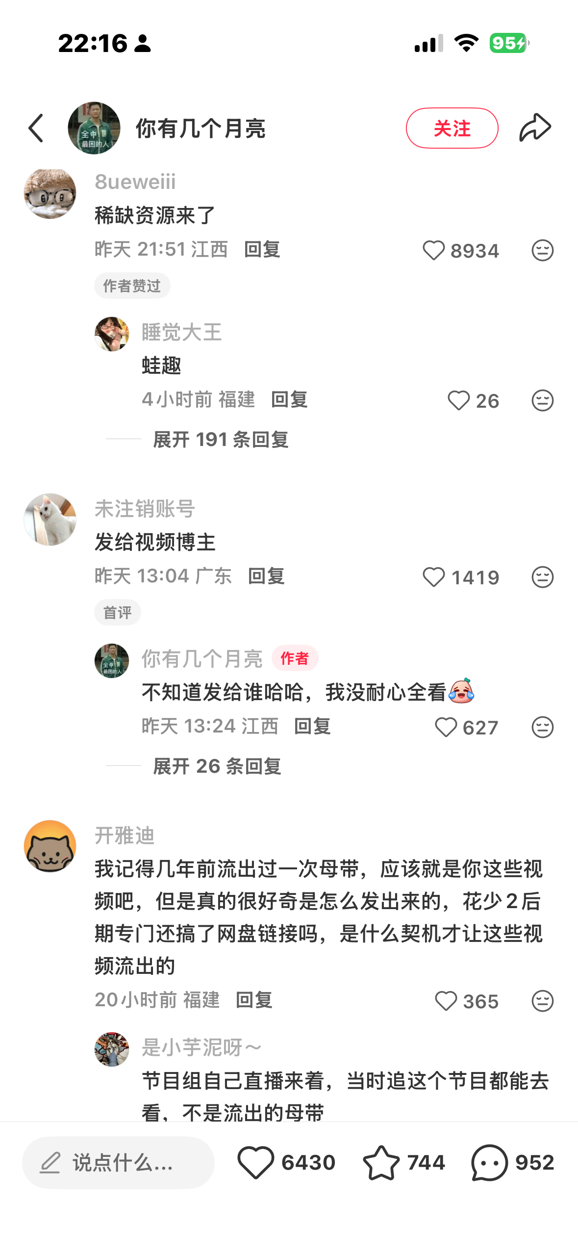 我去我才知道原来之前说花少2节目组流出来的母带居然是直播片段，而不是母带吗……所