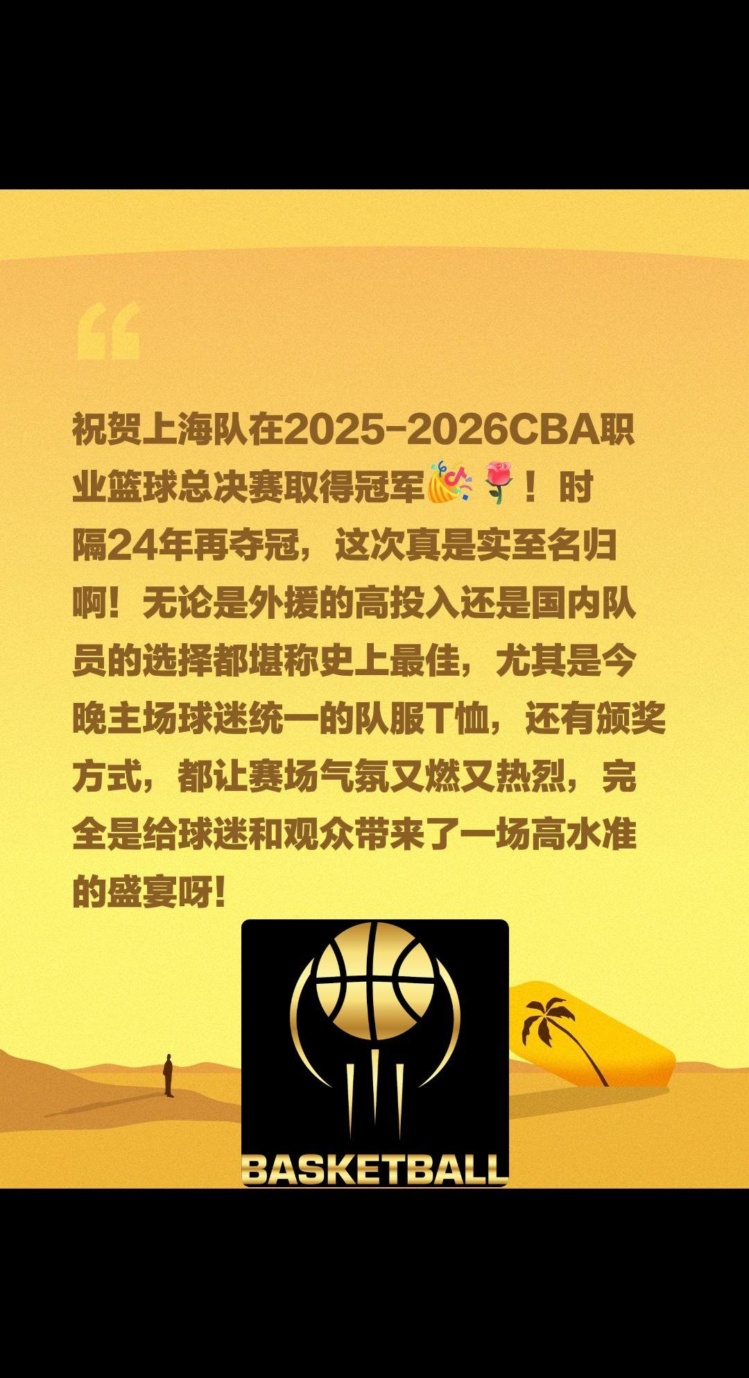 你看好上海队下赛季卫冕CBA吗只要古德温不转会，还是有可能的。