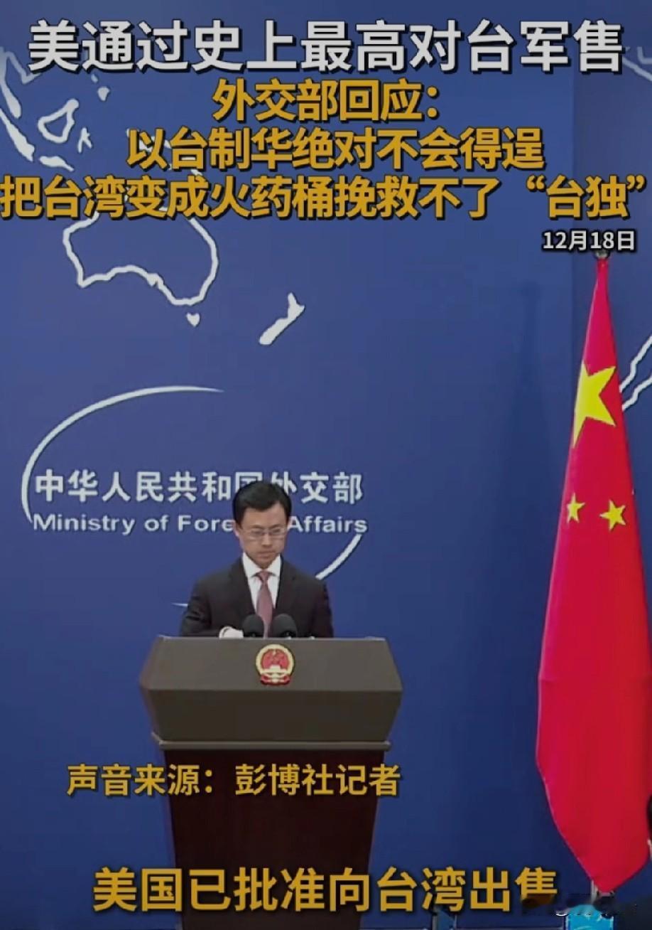 美国111亿美元史上最大对台军售，没等来岛内欢呼，反倒被网友的吐槽戳穿真相：“这