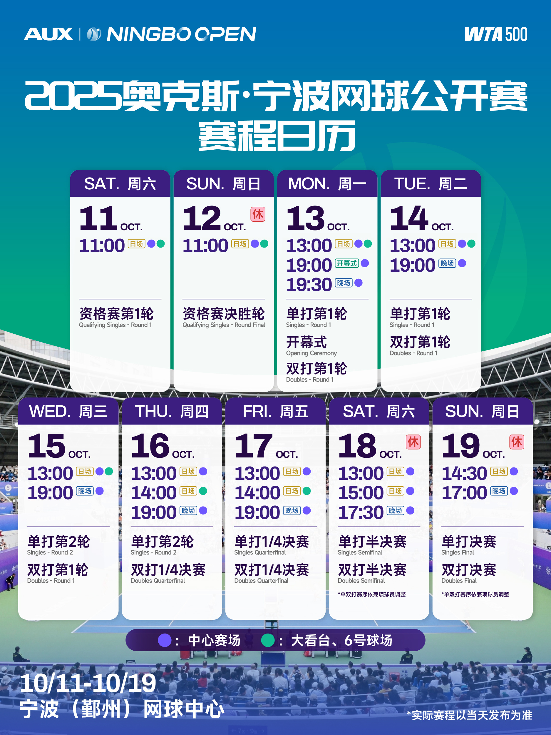 2025宁波网球公开赛 赛程出炉，提前规划起来！wta[超话] ​​​