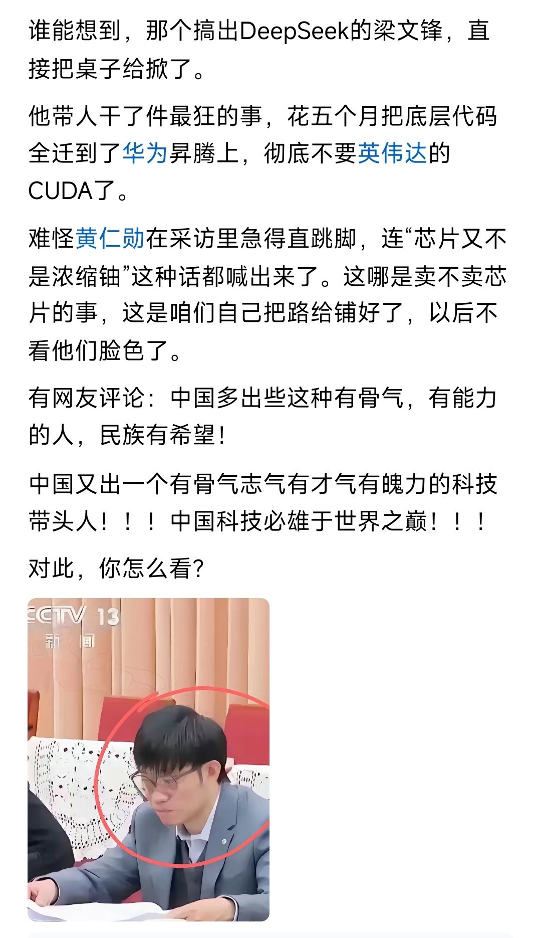 现在美国更想抓他了！梁文峰做的最正确的一件事就是拒绝国外同行的邀请，没有到国外去