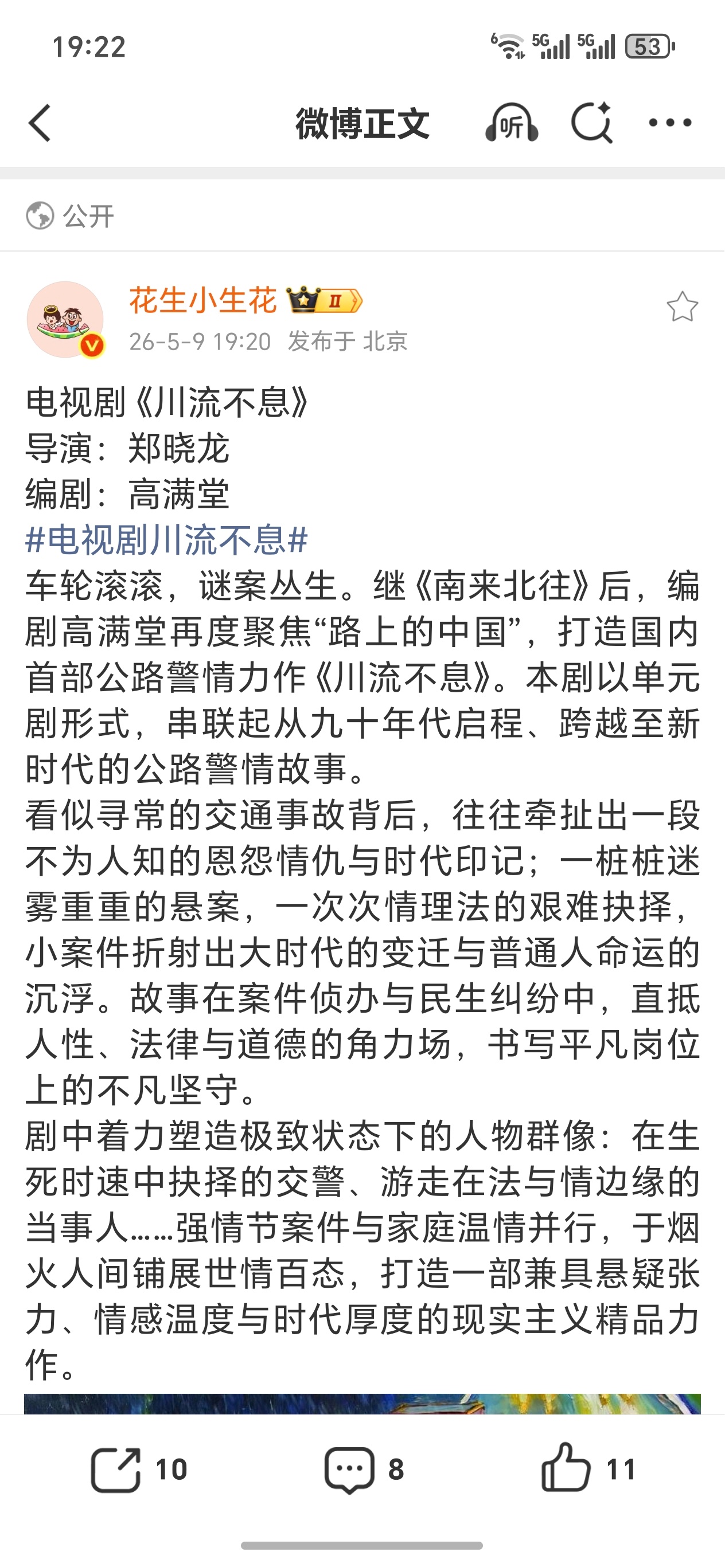 电视剧《川流不息》导演：郑晓龙编剧：高满堂电视剧川流不息 车轮滚滚，谜案丛生。继