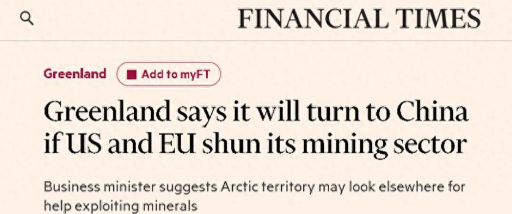 格陵兰矿产资源部的部长纳塔尼尔森说了一句大实话，我们天天在防着中国，整天喊着去中