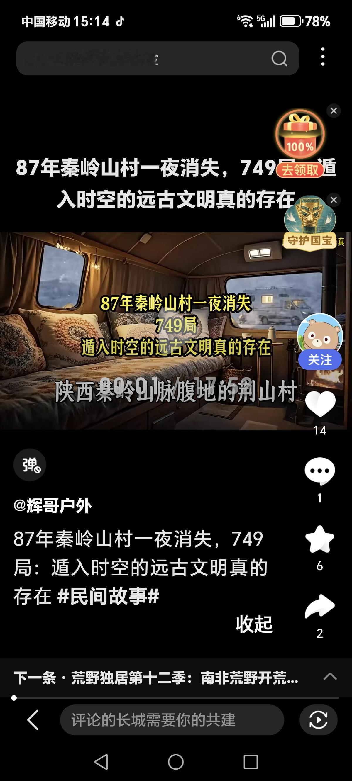 87年秦岭山村一夜消失，749 局:遁入时空的远古文明真的存在历史教师 家庭教育