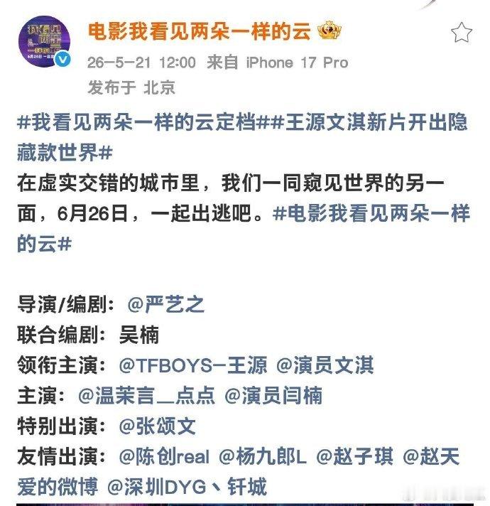 钎城客串王源电影钎城客串王源电影定档钎城客串王源电影要上了 