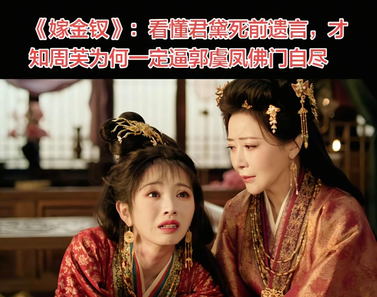 有人说，《嫁金钗》里就不能让君黛活着吗？哪怕做个普通老百姓啊！

她是做不了普通