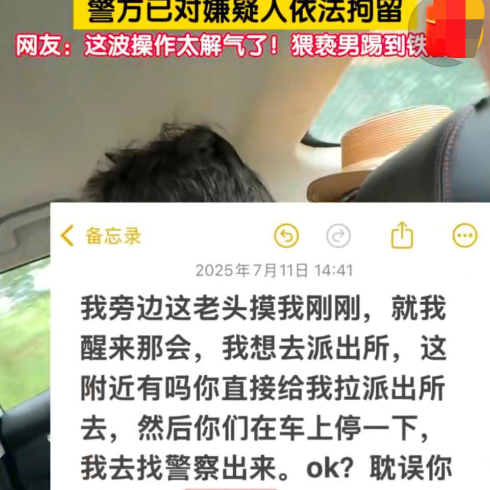 大赞，女孩拼车遭遇非礼不慌乱，机智求助司机送警惩歹徒！

你说气人不？内蒙古一女