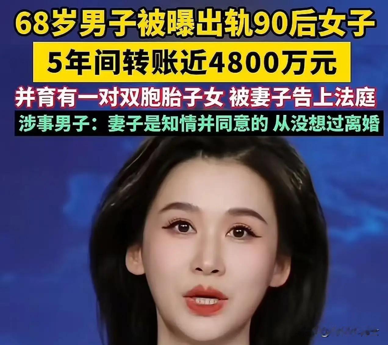 江苏68岁的王大爷真是老当益壮，竟为一名90后女子豪掷4800万，只为让对方给自