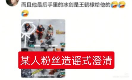 仅针对图1.2.3某人粉丝在xcpt到处铺的澄清图的说明1.节目组给爆闪团每个人