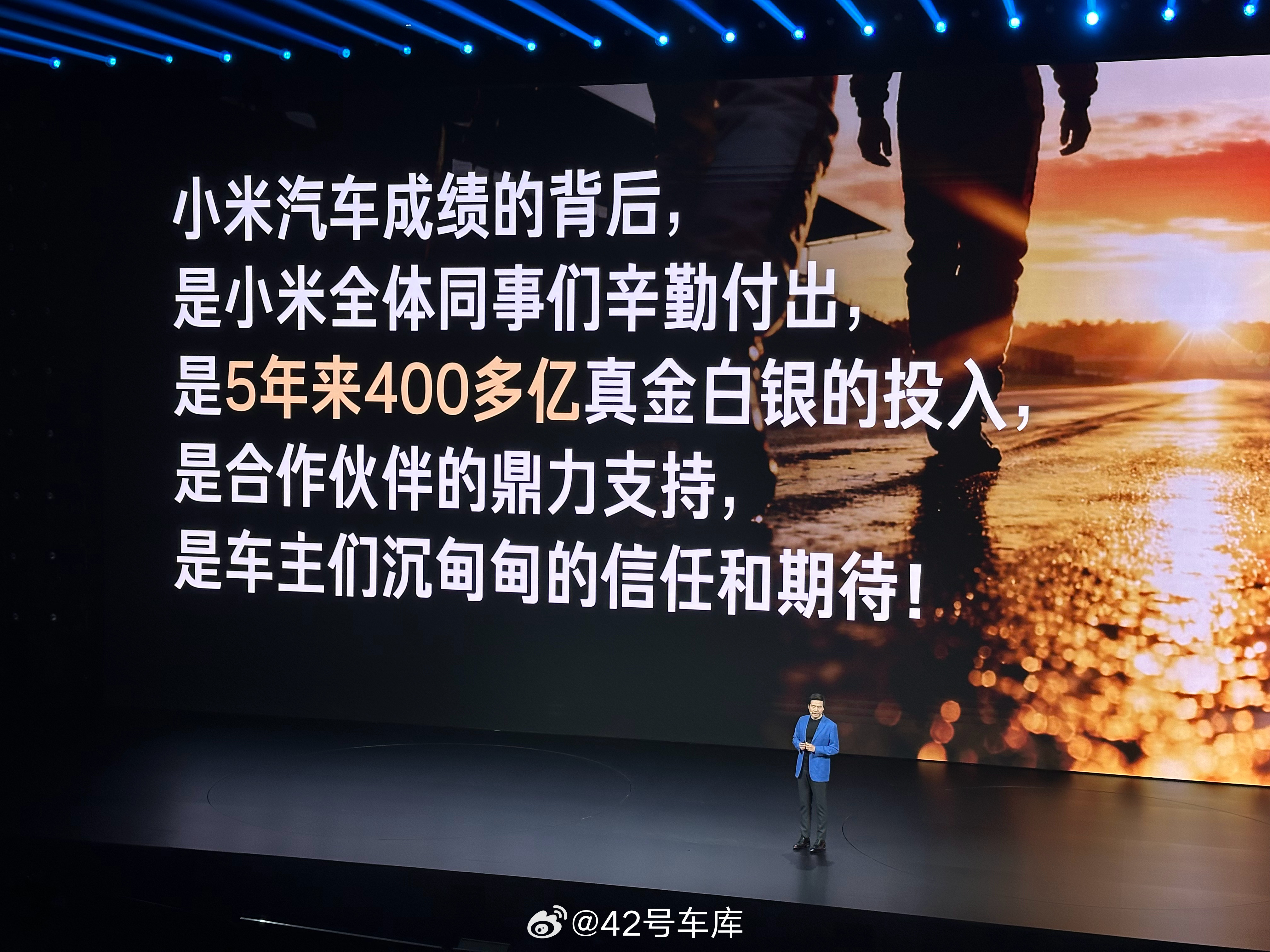 原来小米宣布造车 5 年来，已经投入了 400 多亿了。新一代su7