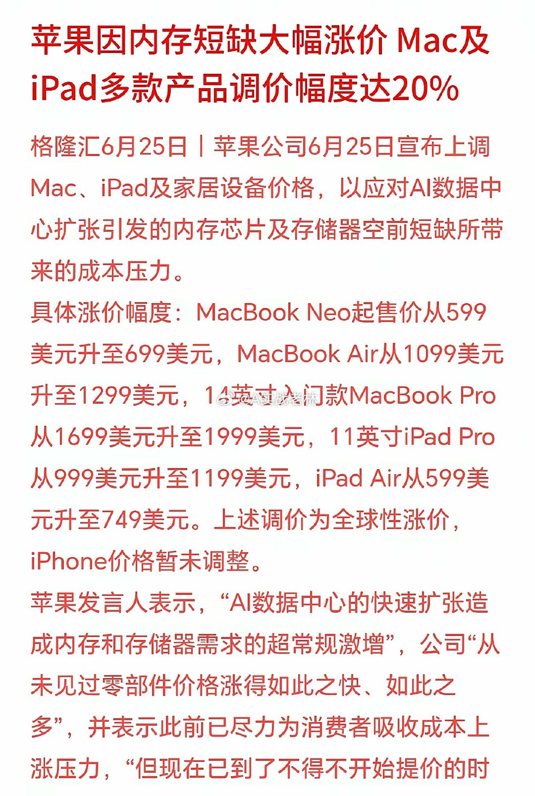 昨晚苹果暴跌6.12%，主要原因就是AI大火导致全球服务器疯狂抢内存、闪存芯片，