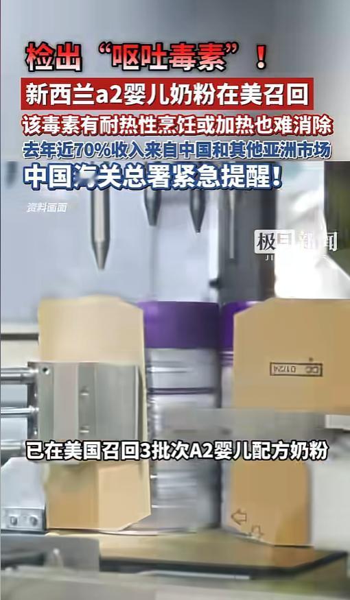 知名进口奶粉品牌出事了，三批次婴儿配方奶粉检出致命毒素，已经在海外启动紧急召回，