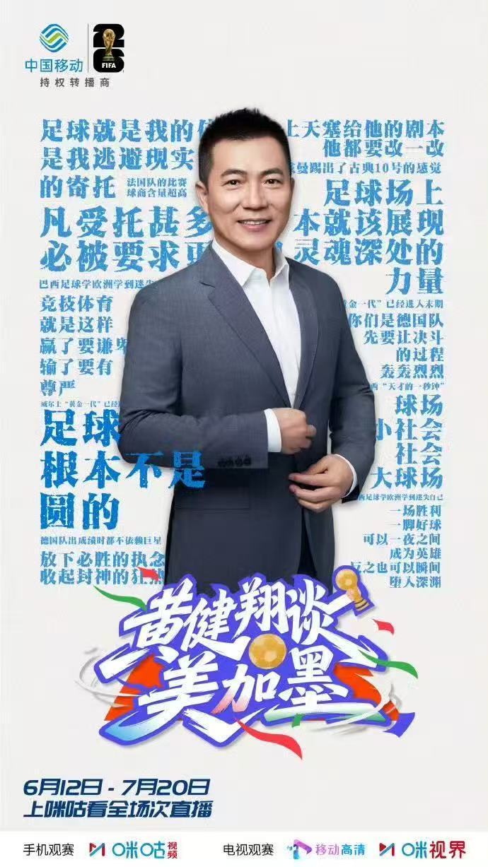 呼叫我的球搭子看世界杯上咪咕北京奥森线下观赛现场火热开启，名嘴解说全程相伴，咪咕