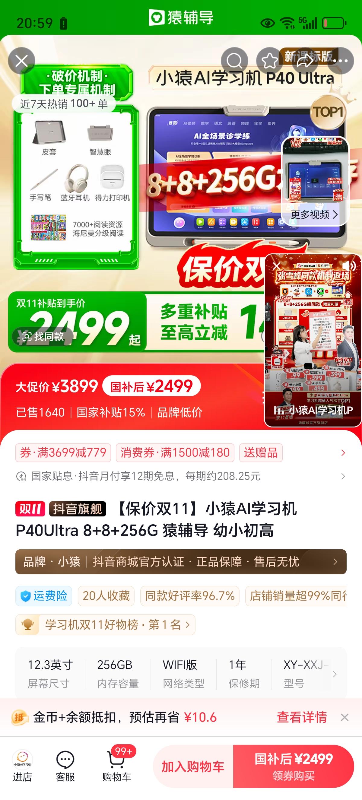 张雪峰代言的小袁AI学习机P40有点贵，促销价3899元，我拿到优惠券后还要付2