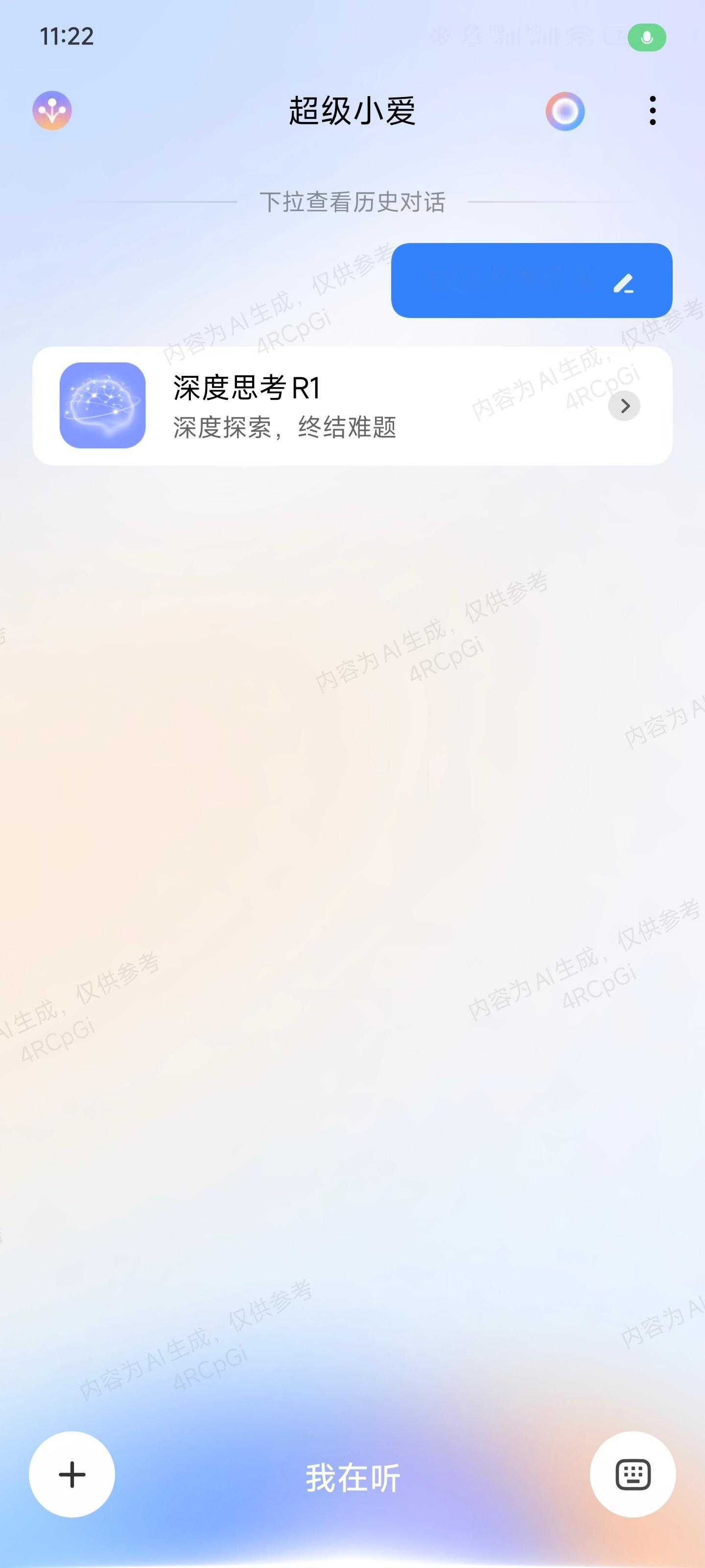 小米接入DeepSeek 对超级小爱输入“打开深度思考”即可使用，现在国内厂商基