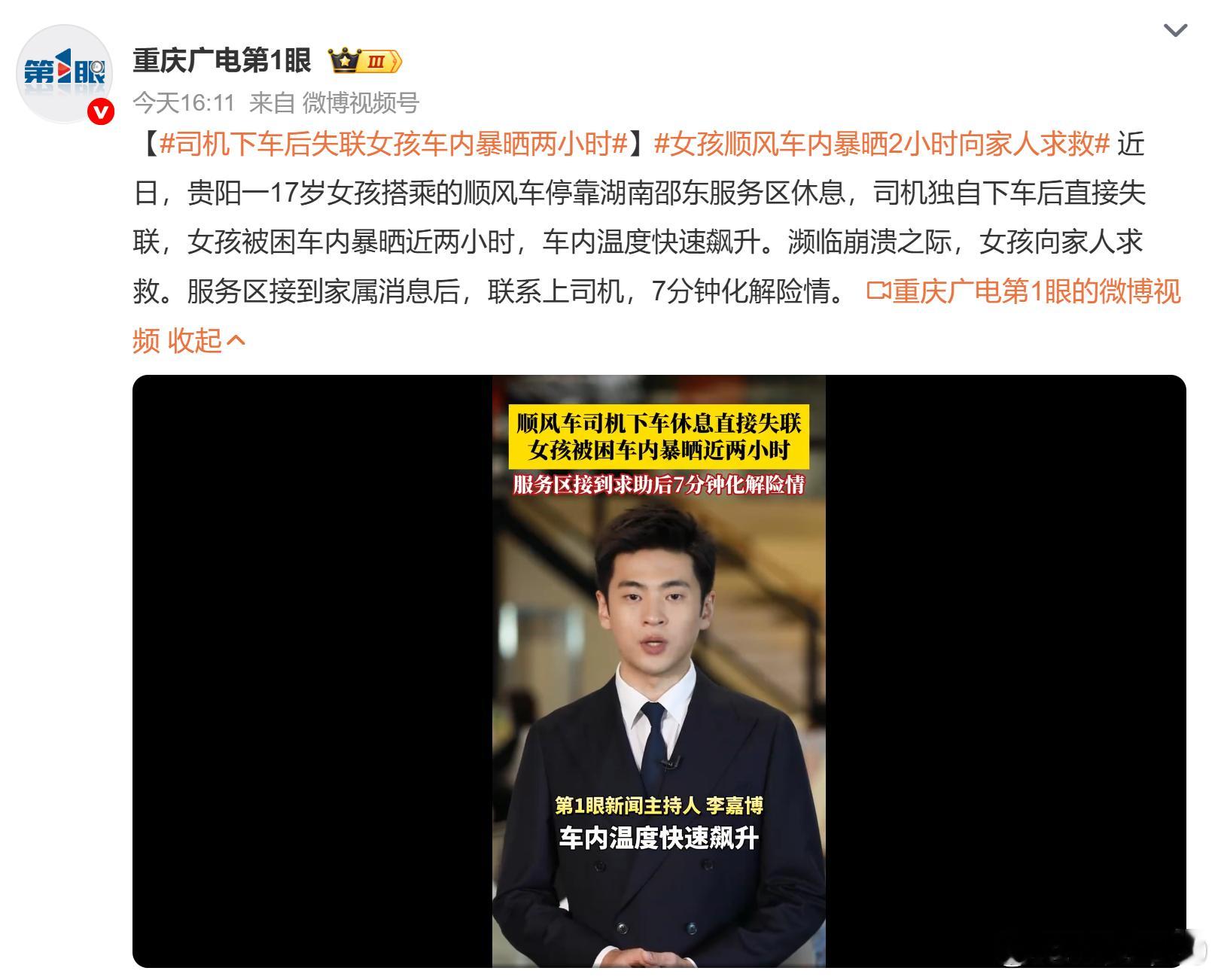 怎么可能是开保时捷跑顺风车，油钱都不够吧。司机下车后失联女孩车内暴晒两小时女孩顺