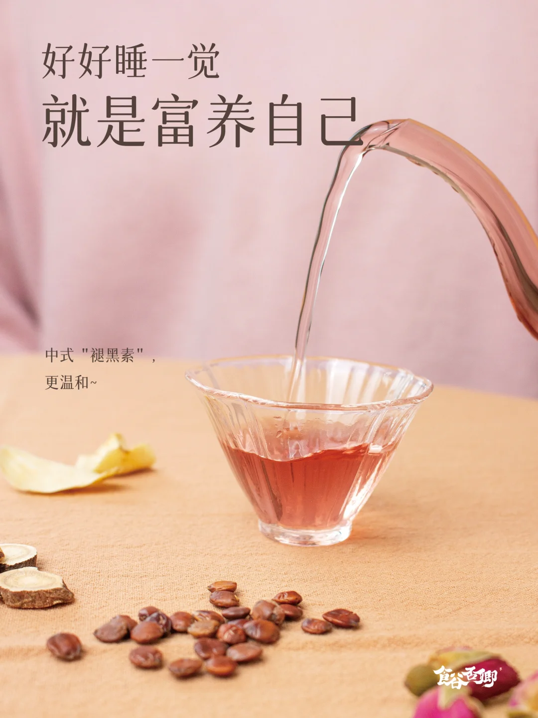 古方酸枣仁茶😪睡眠是你的超能力