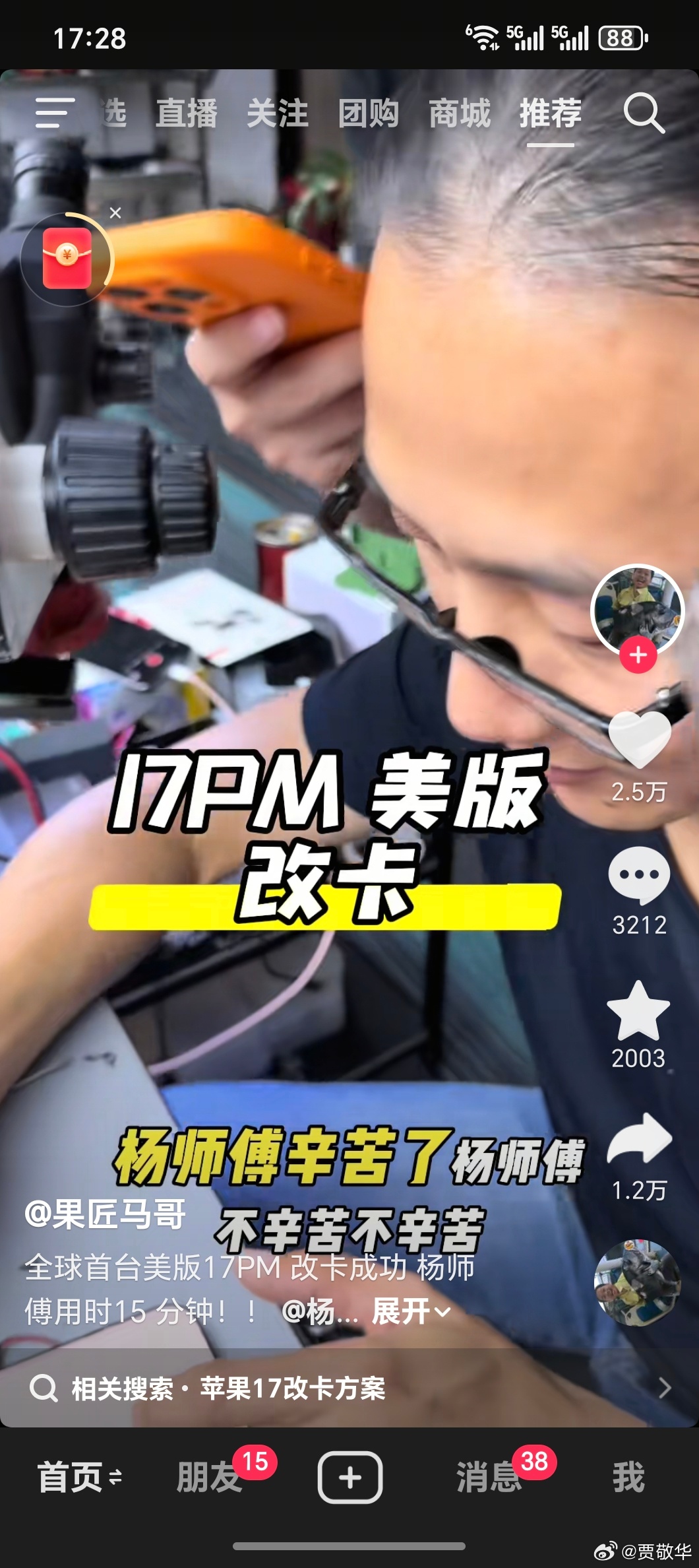 美版的iPhone17 Pro Max已经被破解了，可以加实体SIM卡槽。不过，