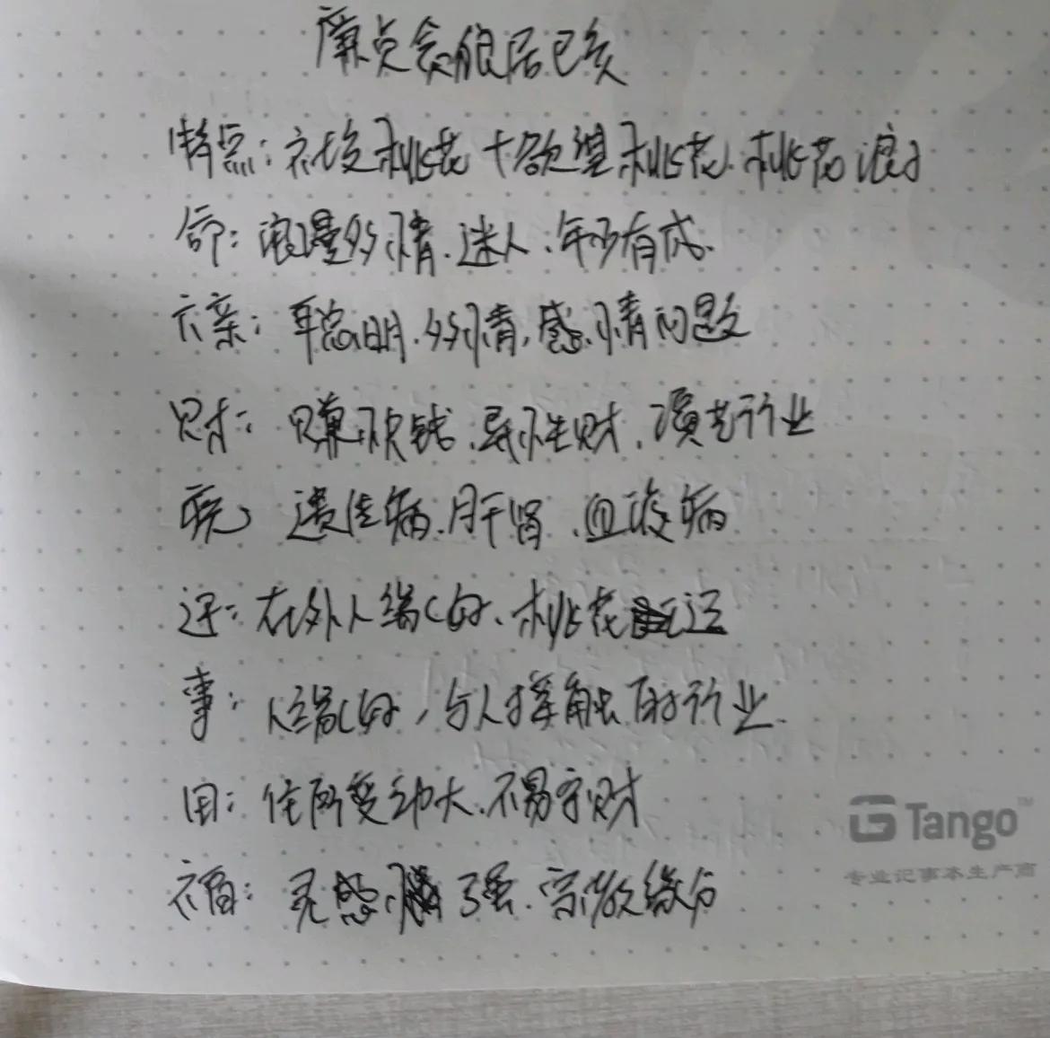 廉贞贪狼在十二宫，两个桃花星的组合，社交桃花加上欲望桃花。

在命宫，桃花一多，