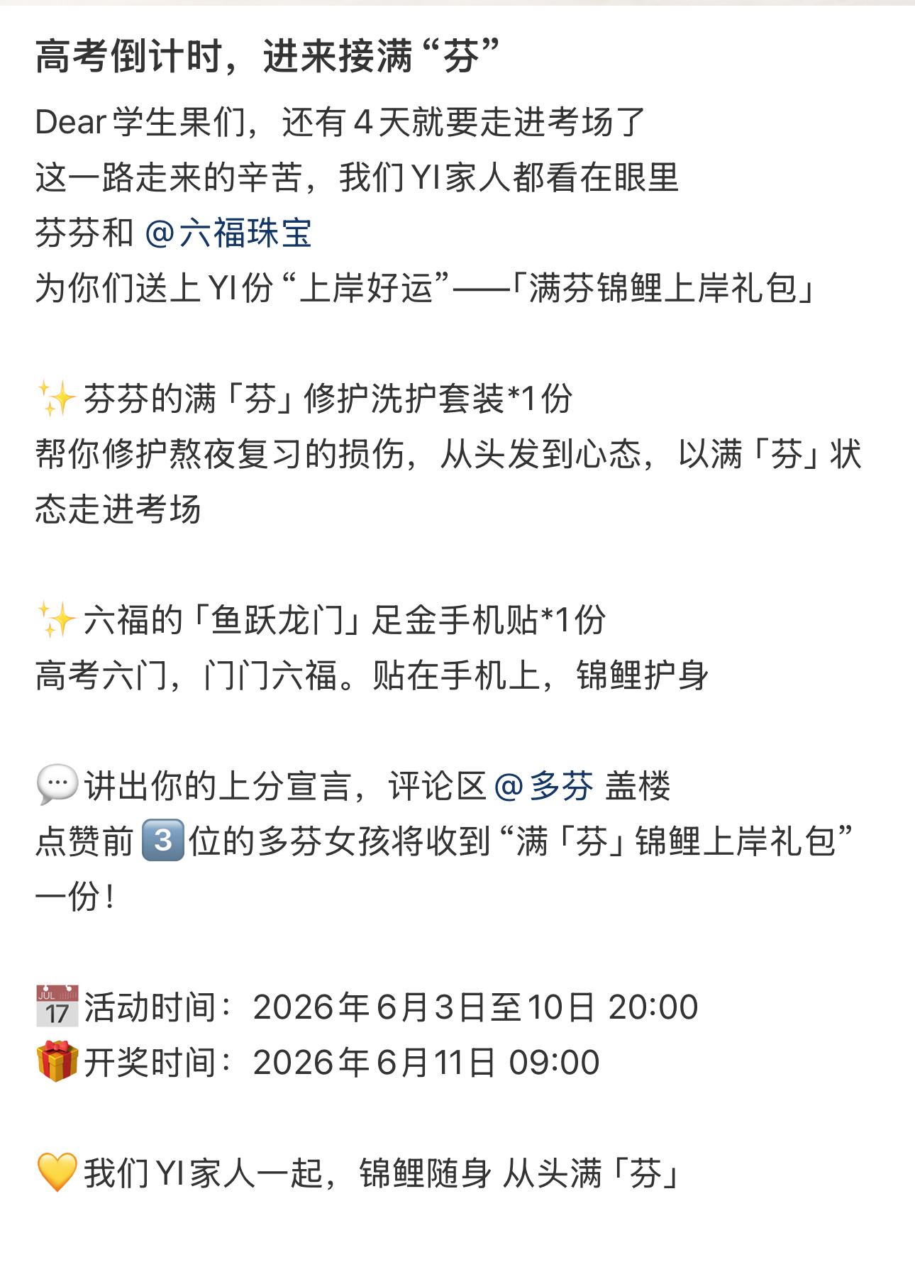 YI家人高考应援到位～福芬cp送上祝福！多芬养好状态，六福锦鲤带好运✨愿所有考生