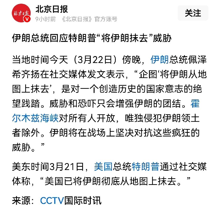 “美国已将伊朗从地图上抹去”，不是“准备”，而是“已经”！也就是说，在特朗普的地